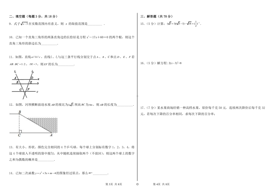 吉林省长春市第二实验 2022-2023学年上学期九年级数学期末考试.pdf_第2页