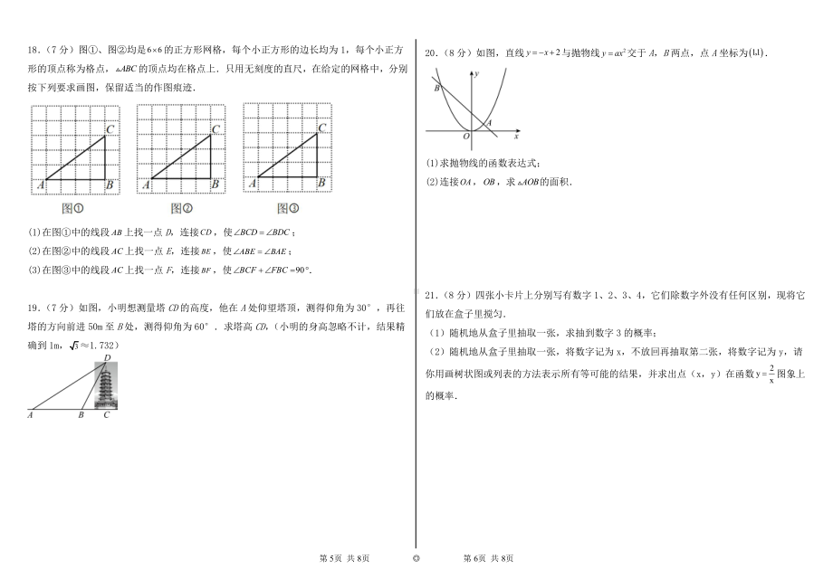 吉林省长春市第二实验 2022-2023学年上学期九年级数学期末考试.pdf_第3页