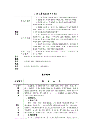 3 回忆鲁迅先生（节选） 教学设计-七年级语文下册.doc