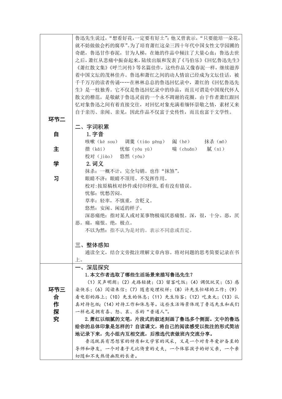 3 回忆鲁迅先生（节选） 教学设计-七年级语文下册.doc_第2页