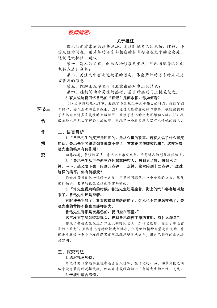 3 回忆鲁迅先生（节选） 教学设计-七年级语文下册.doc_第3页