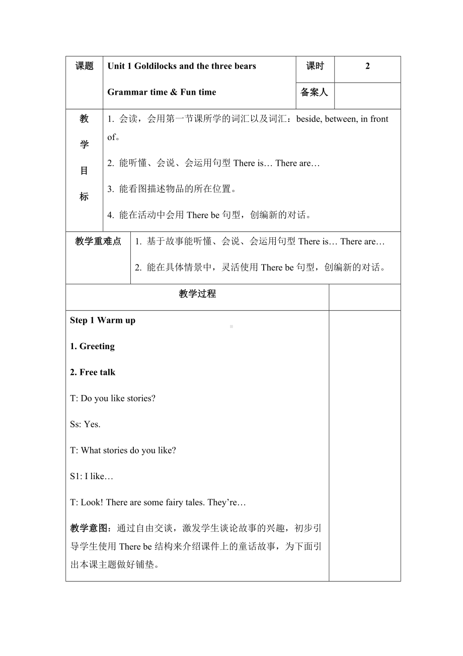 五年级上册英语教案-Unit 1 Goldilocks and the three bears Grammar time and Fun time 牛津译林版.docx_第1页