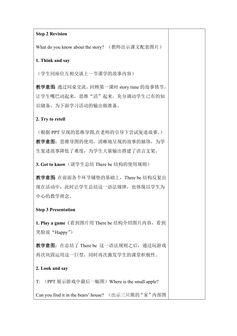 五年级上册英语教案-Unit 1 Goldilocks and the three bears Grammar time and Fun time 牛津译林版.docx_第2页