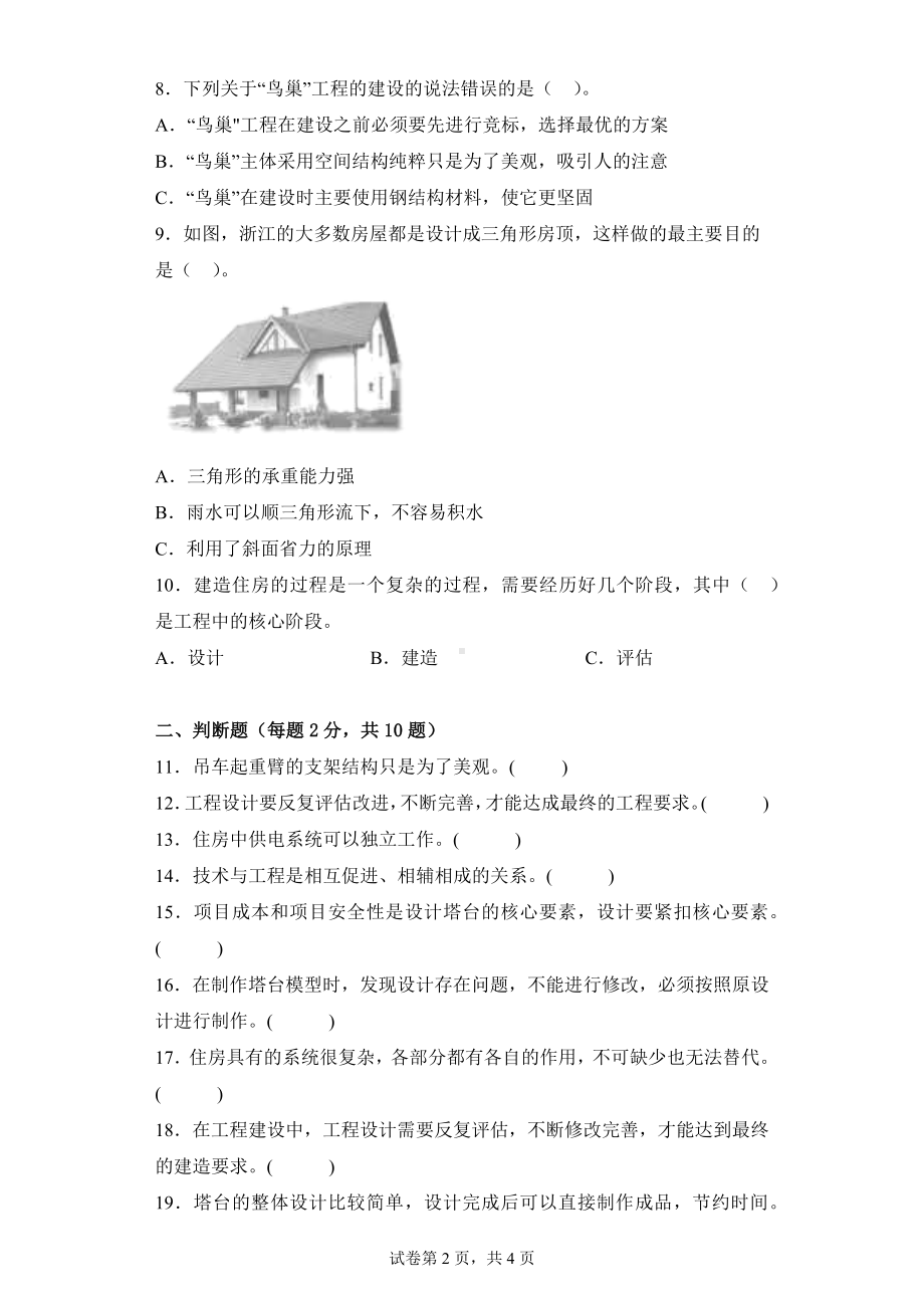 2023新教科版六年级下册《科学》第一单元小小工程师 单元检测卷（含答案） .docx_第2页