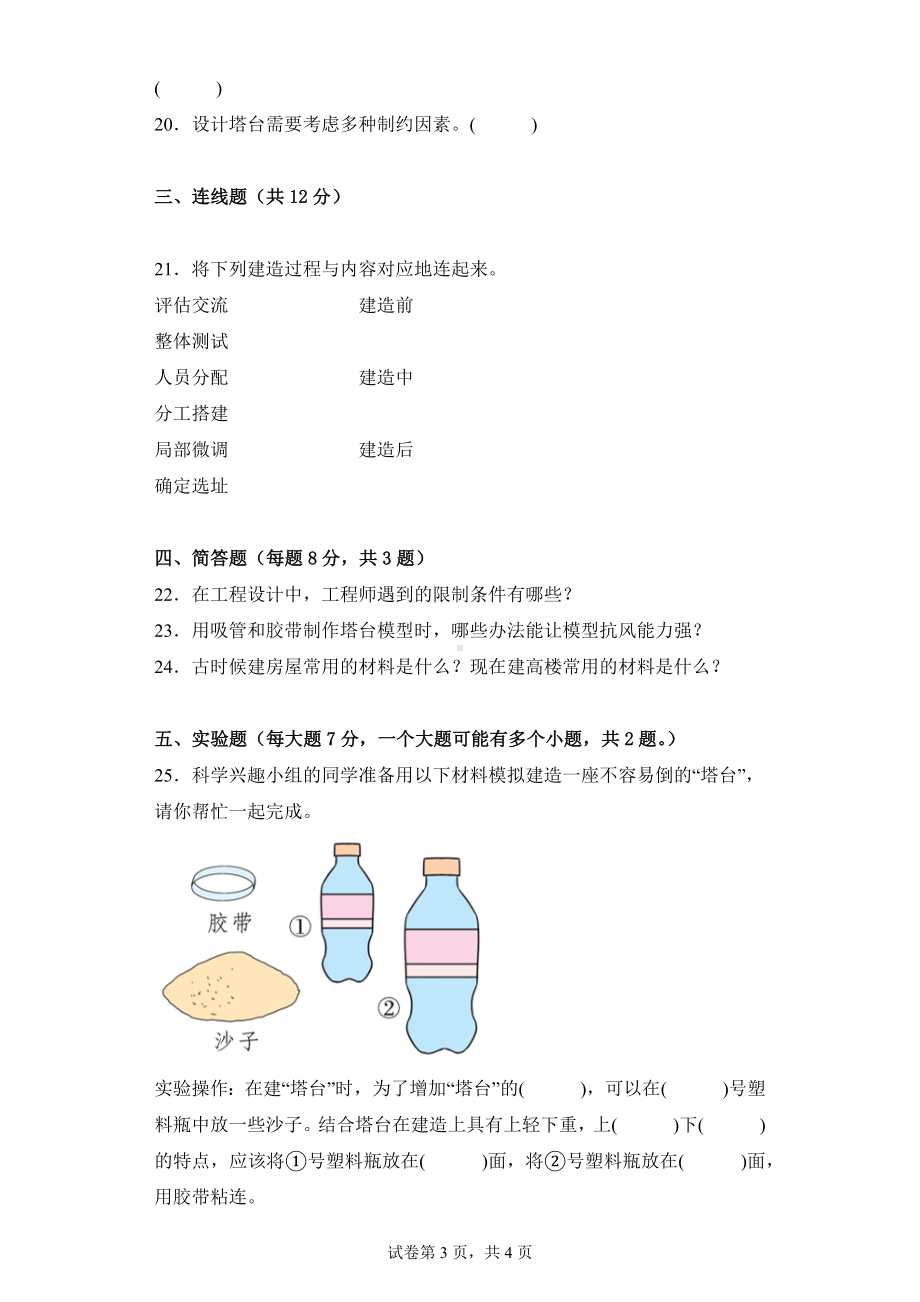 2023新教科版六年级下册《科学》第一单元小小工程师 单元检测卷（含答案） .docx_第3页