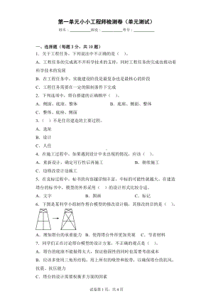 2023新教科版六年级下册《科学》第一单元小小工程师 单元检测卷（含答案） .docx