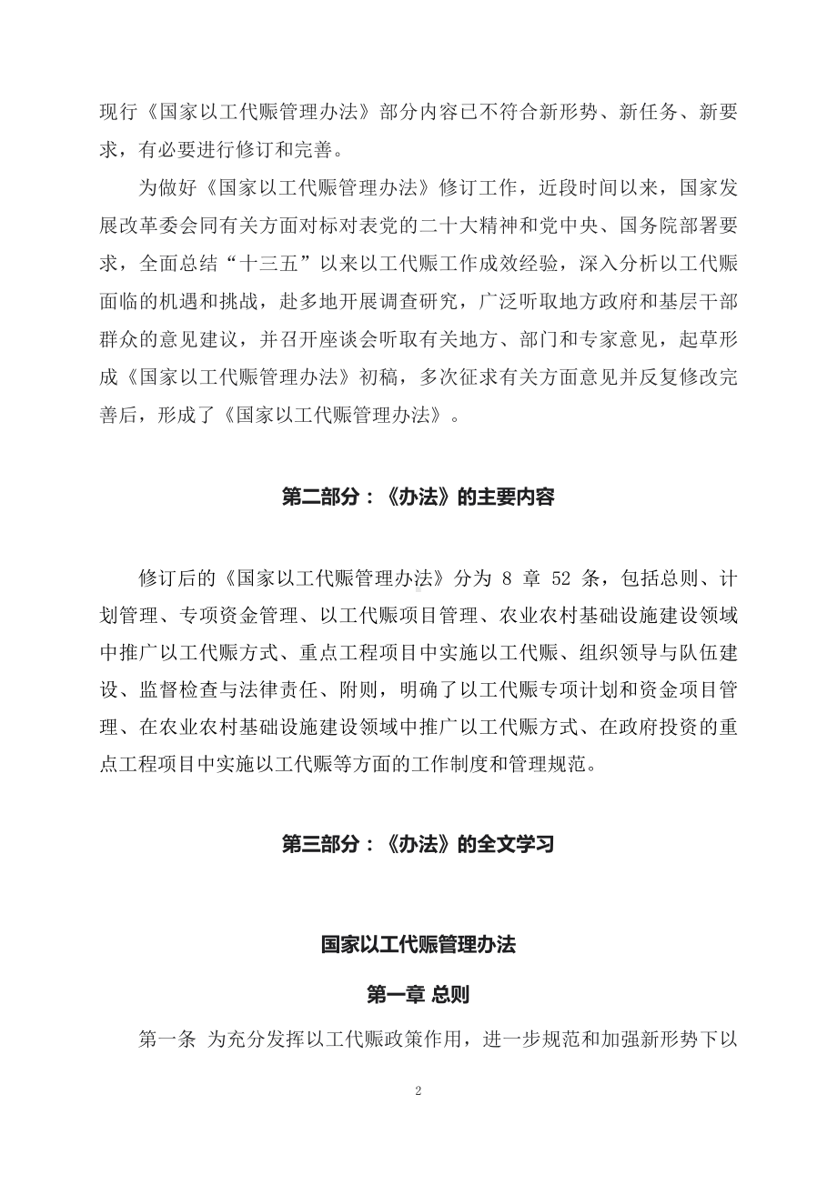 学习解读2023年《国家以工代赈管理办法》（讲义）.docx_第2页