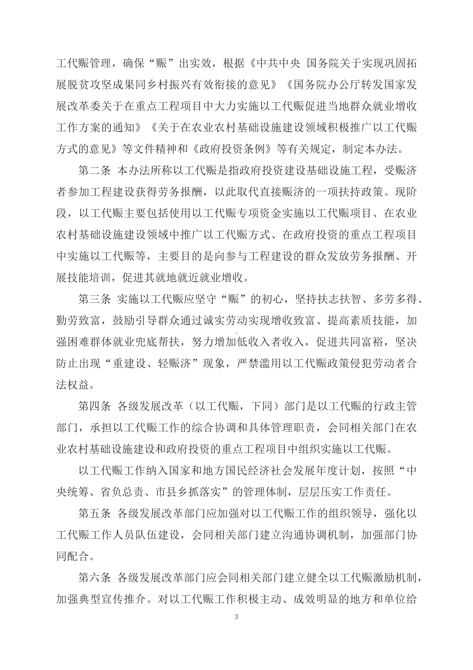 学习解读2023年《国家以工代赈管理办法》（讲义）.docx_第3页