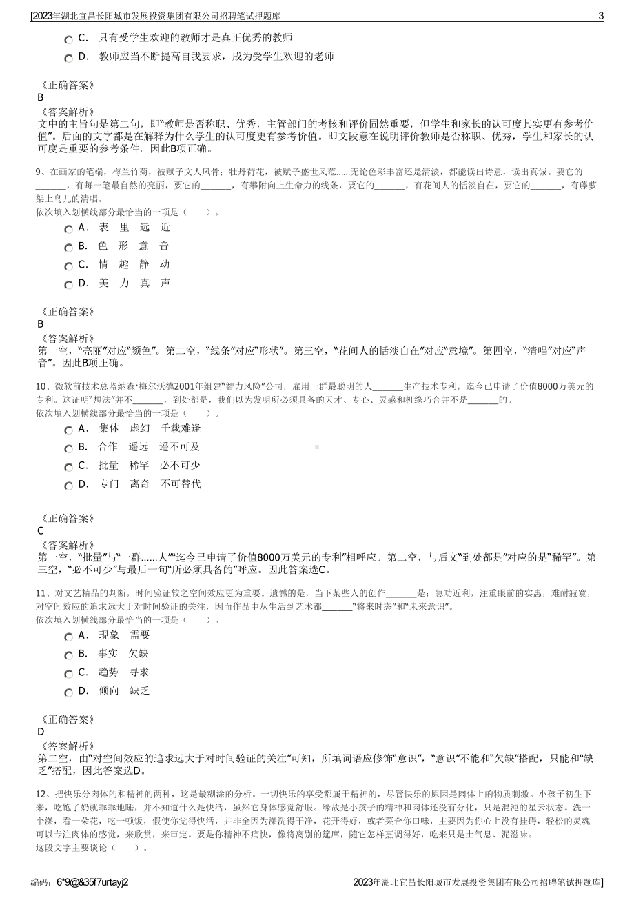 2023年湖北宜昌长阳城市发展投资集团有限公司招聘笔试押题库.pdf_第3页