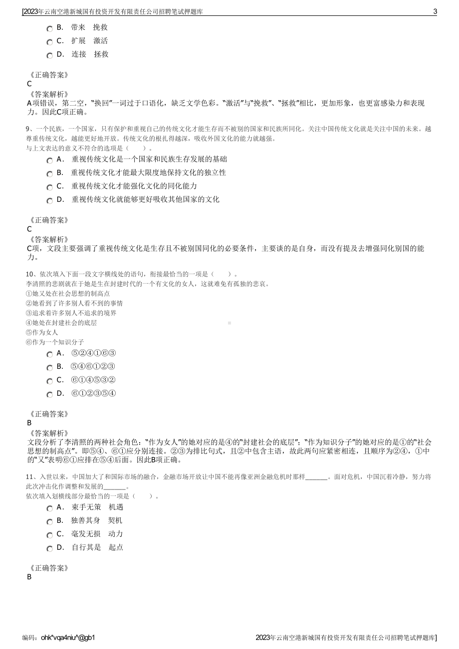 2023年云南空港新城国有投资开发有限责任公司招聘笔试押题库.pdf_第3页