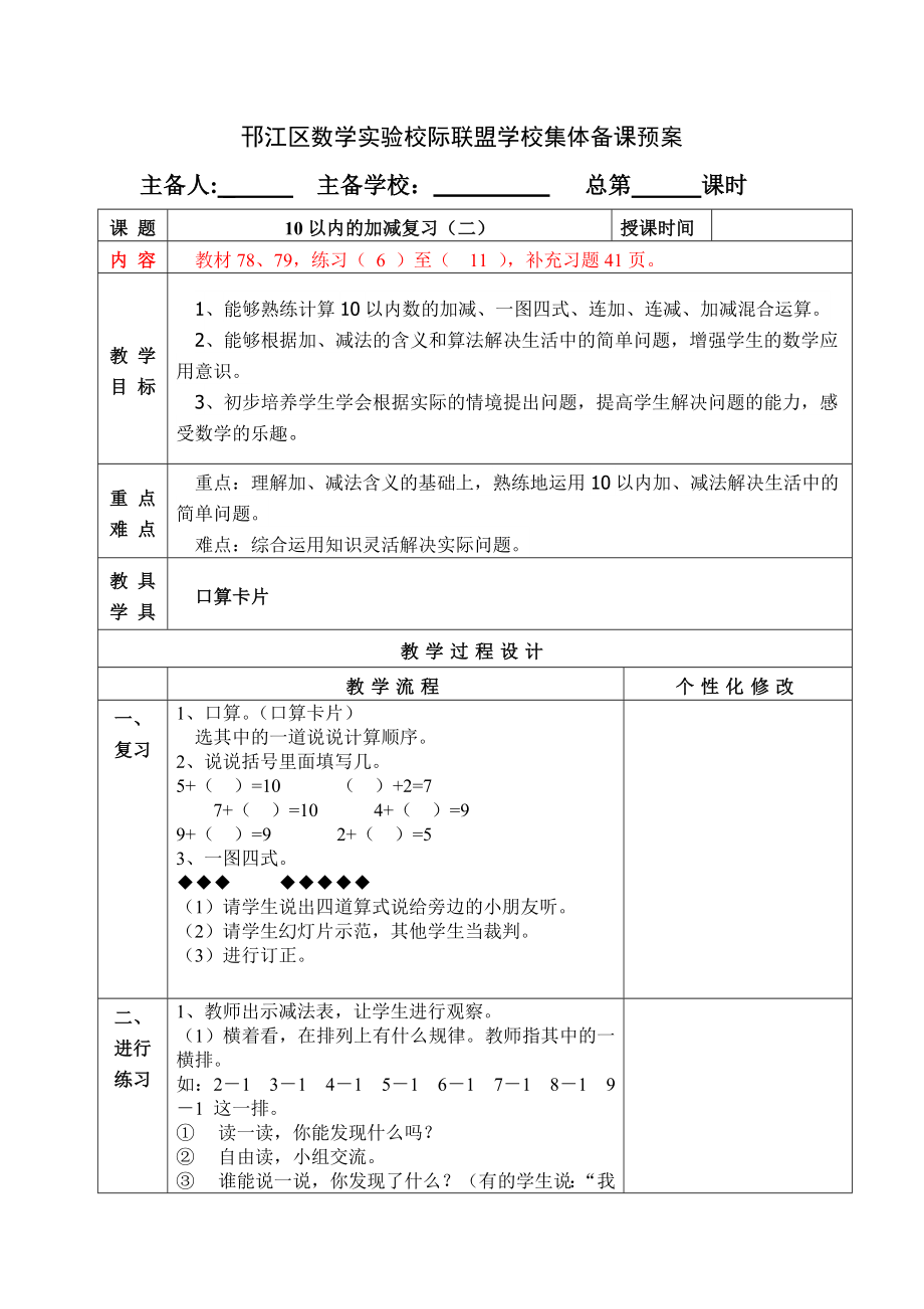 一年级上册数学教案-8.18复习｜苏教版.docx_第1页