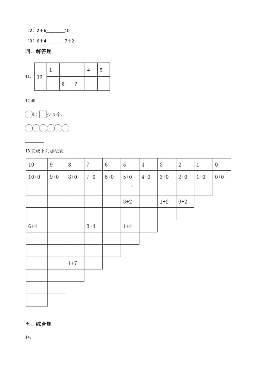 一年级上册数学一课一练-2.8小鸡进食 北师大版 （含答案）.docx_第2页