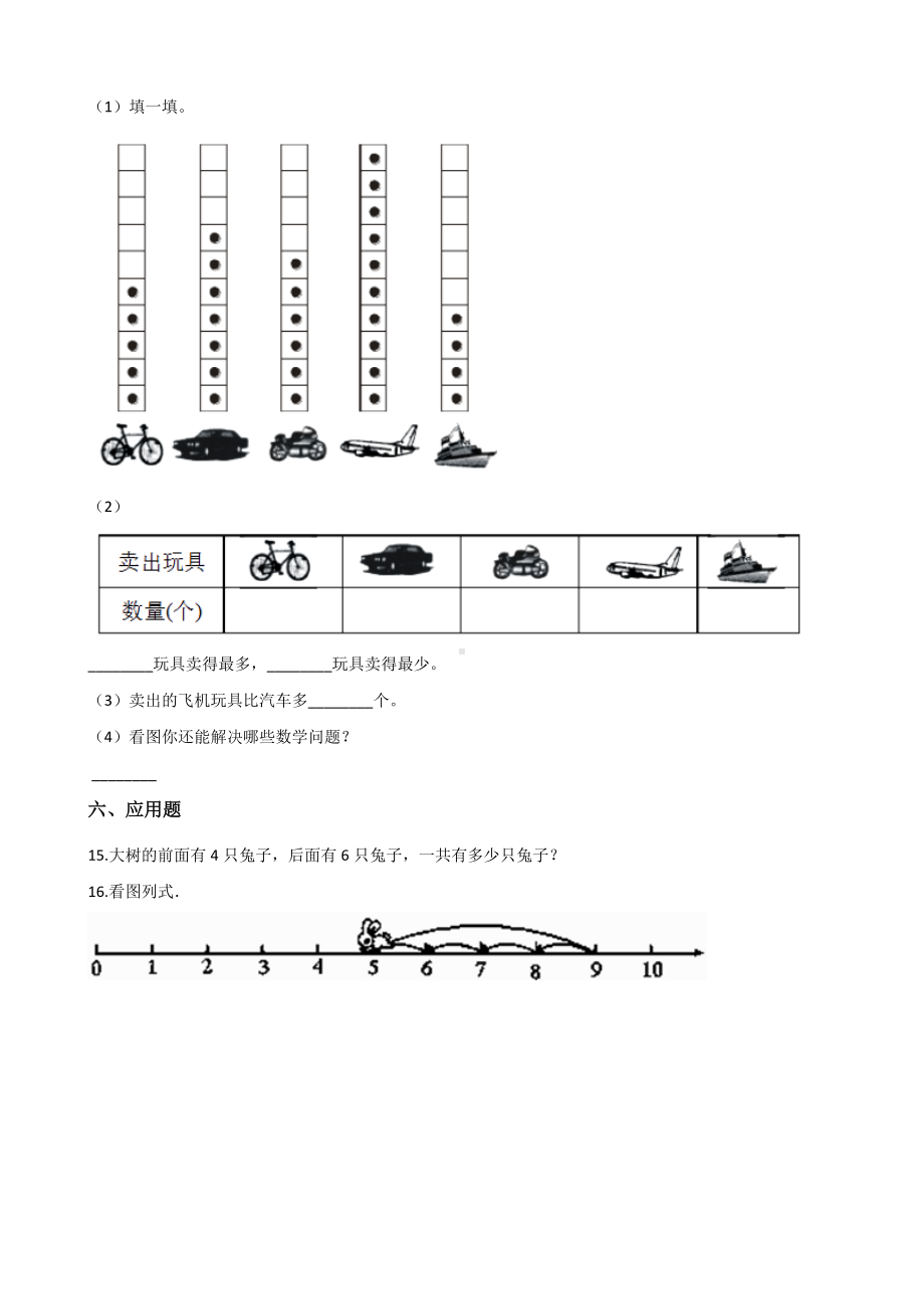 一年级上册数学一课一练-2.8小鸡进食 北师大版 （含答案）.docx_第3页