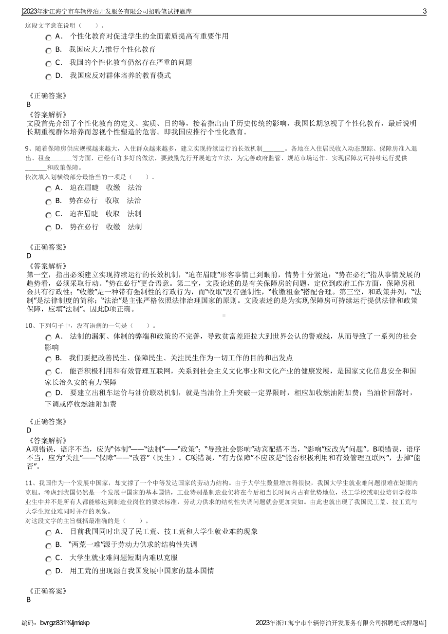 2023年浙江海宁市车辆停泊开发服务有限公司招聘笔试押题库.pdf_第3页