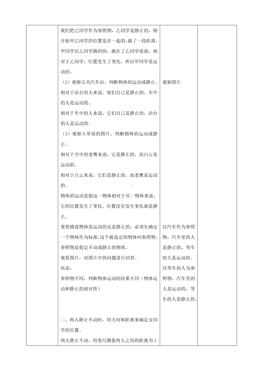 2022-2023新教科版三年级科学下册第1课《运动和位置》教案.doc_第2页