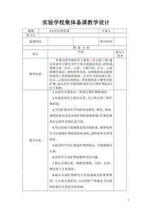 杭州2022-2023新教科版四年级科学下册第三单元第3课《岩石的组成》教案.docx