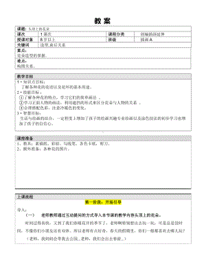 五年级上册美术课外班教案-头顶上的花朵全国通用.doc