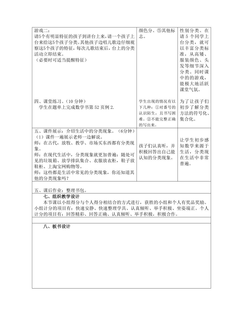 一年级上册数学教案-3.2 分一分 ︳西师大版(1).doc_第3页