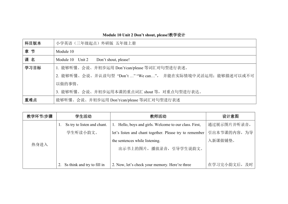 五年级上册英语教案Module 10 Unit 2 Don’t shout, please外研社（三起）.doc_第1页