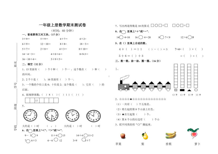 一年级上册数学测试卷-总复习 期未测试卷｜北师大版 （无答案）.doc_第1页