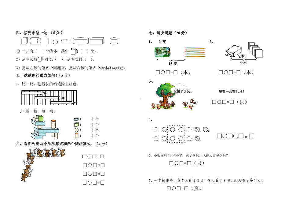 一年级上册数学测试卷-总复习 期未测试卷｜北师大版 （无答案）.doc_第2页