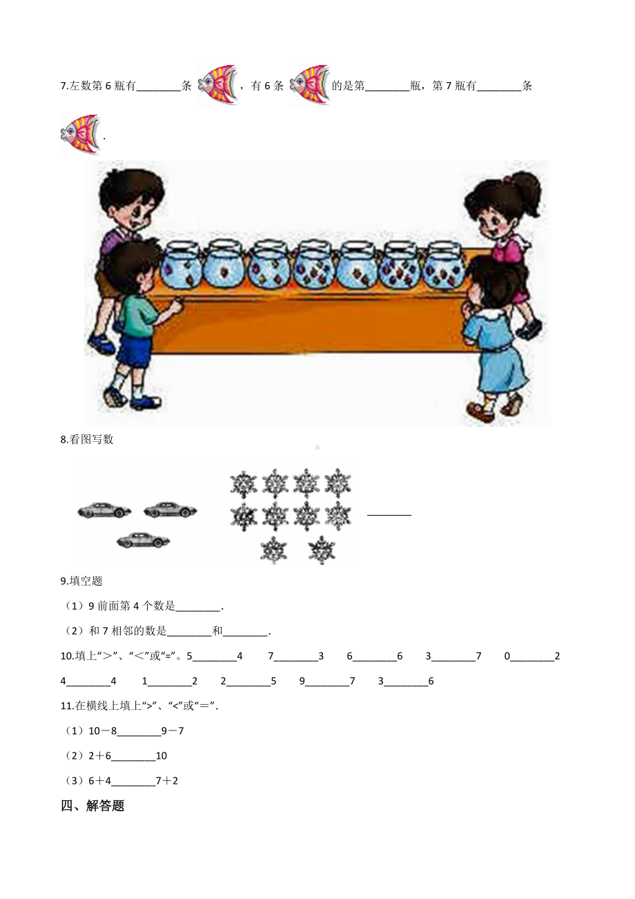 一年级上册数学一课一练-2.1 6-10的认识 西师大版 （含答案）.docx_第2页