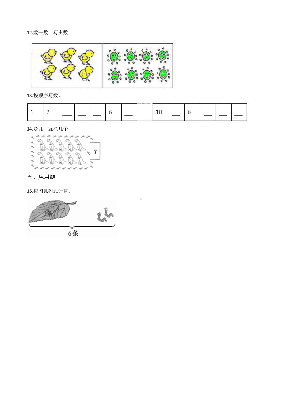 一年级上册数学一课一练-2.1 6-10的认识 西师大版 （含答案）.docx_第3页