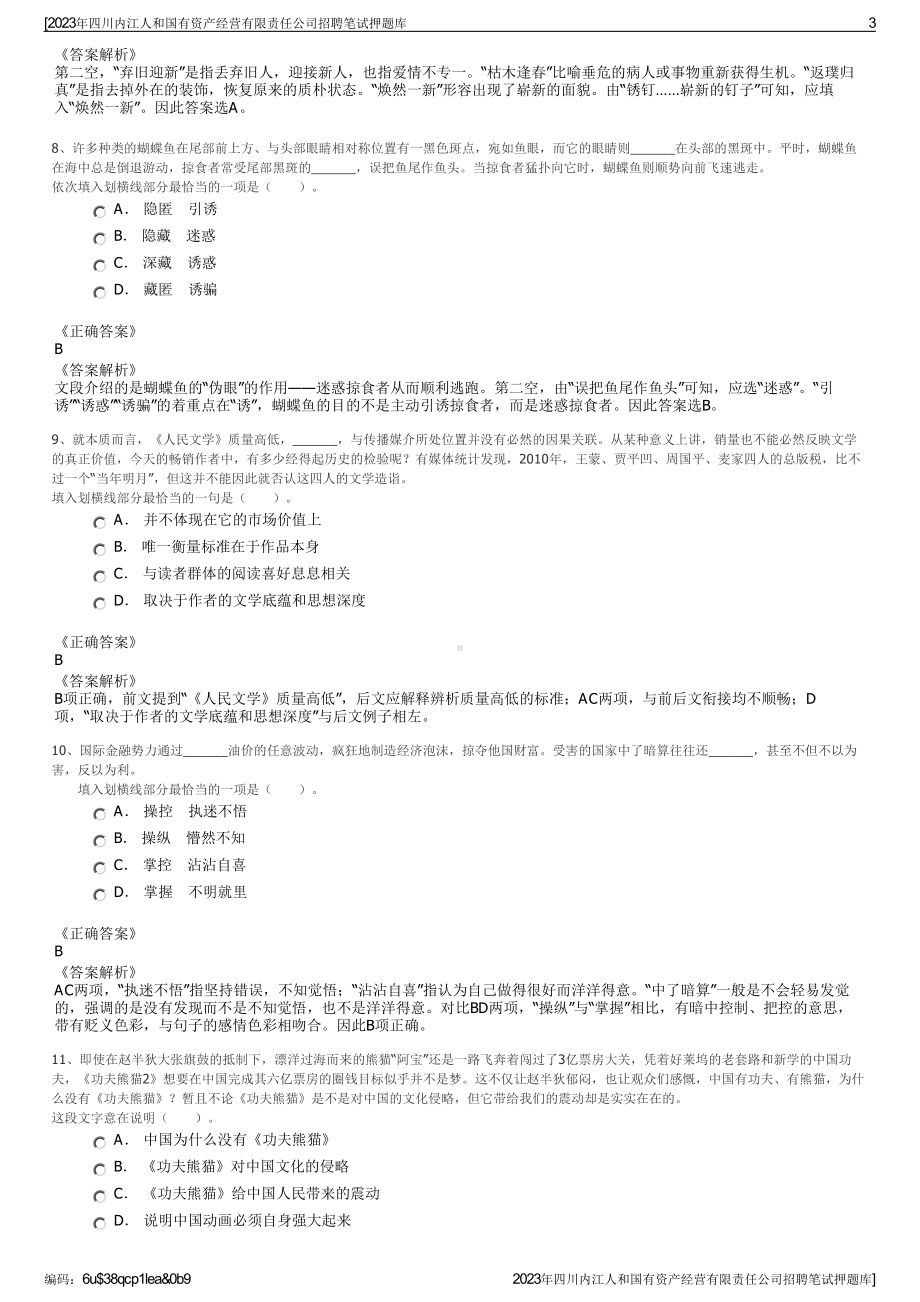 2023年四川内江人和国有资产经营有限责任公司招聘笔试押题库.pdf_第3页