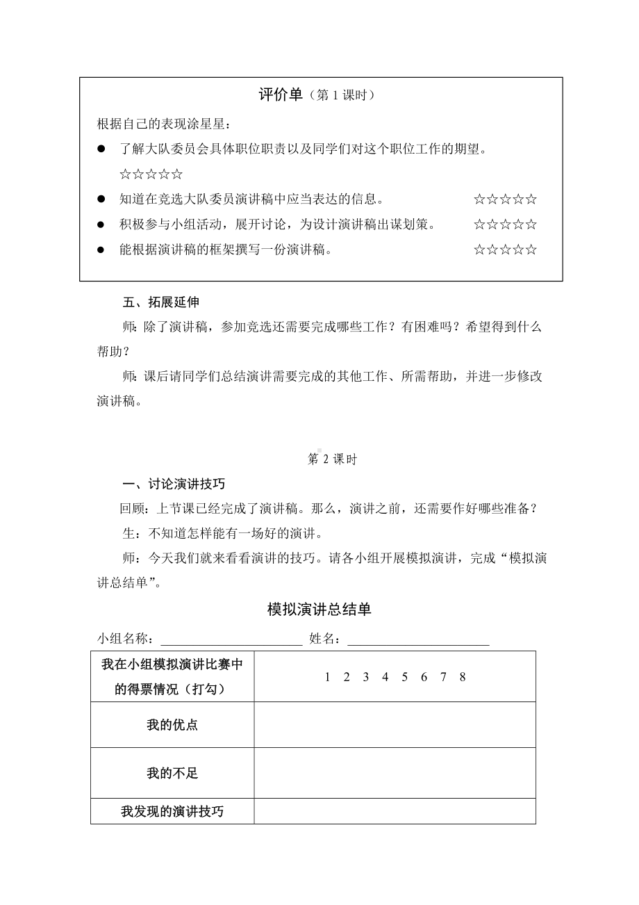 五年级上册综合实践教学实录－3.2竞选大队委员 ｜沪科黔科版.doc_第3页