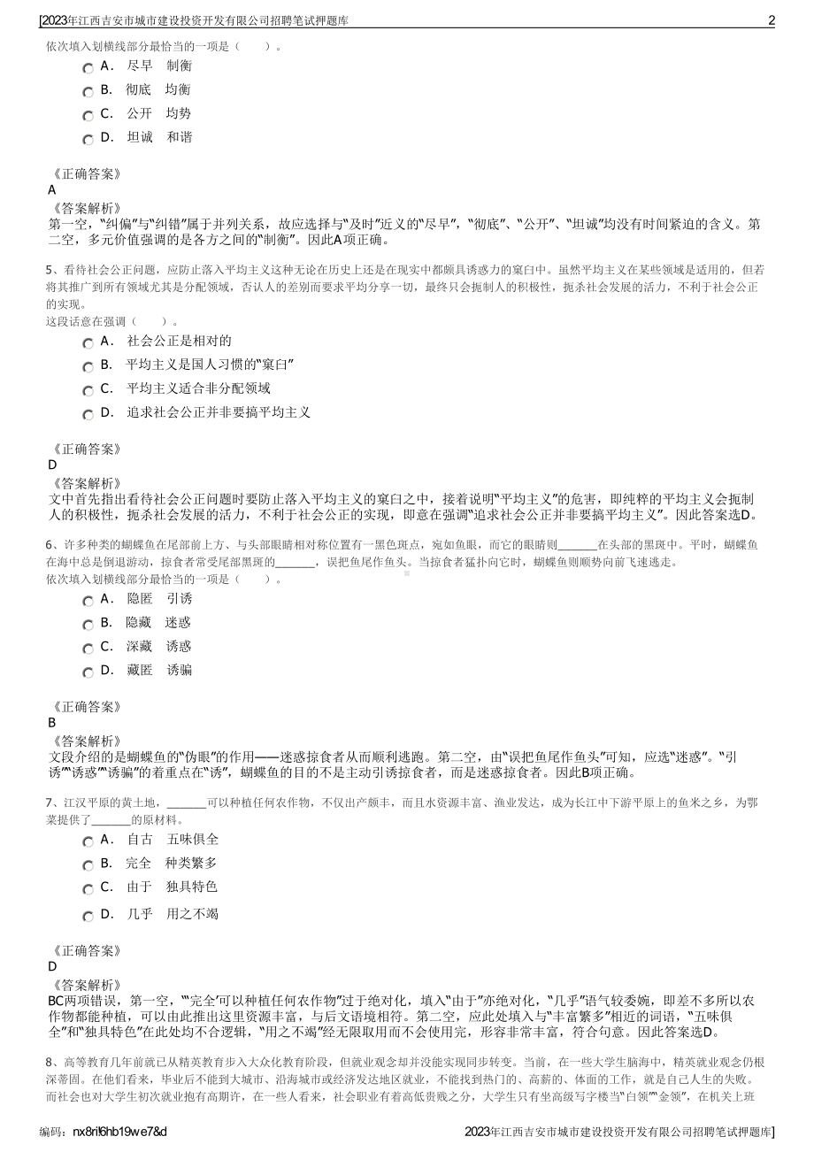 2023年江西吉安市城市建设投资开发有限公司招聘笔试押题库.pdf_第2页