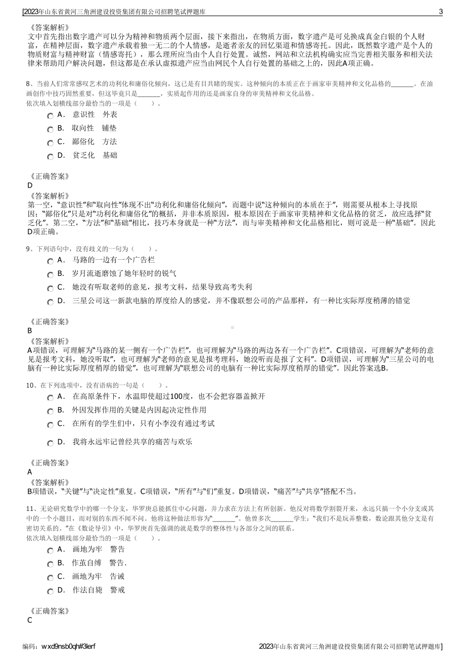 2023年山东省黄河三角洲建设投资集团有限公司招聘笔试押题库.pdf_第3页