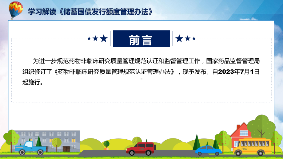 贯彻落实药物非临床研究质量管理规范认证管理办法教育专题ppt.pptx_第2页