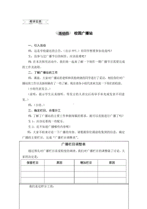 五年级上册综合实践教学实录－3.3校园广播站 ｜沪科黔科版.doc