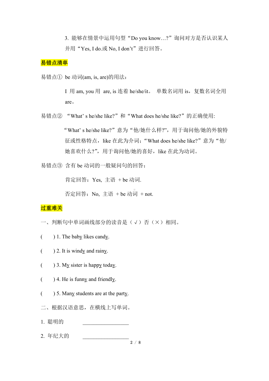 五年级上册英语素材-Unit-1-What’s-he-like？-重难易错-人教PEP.docx_第2页