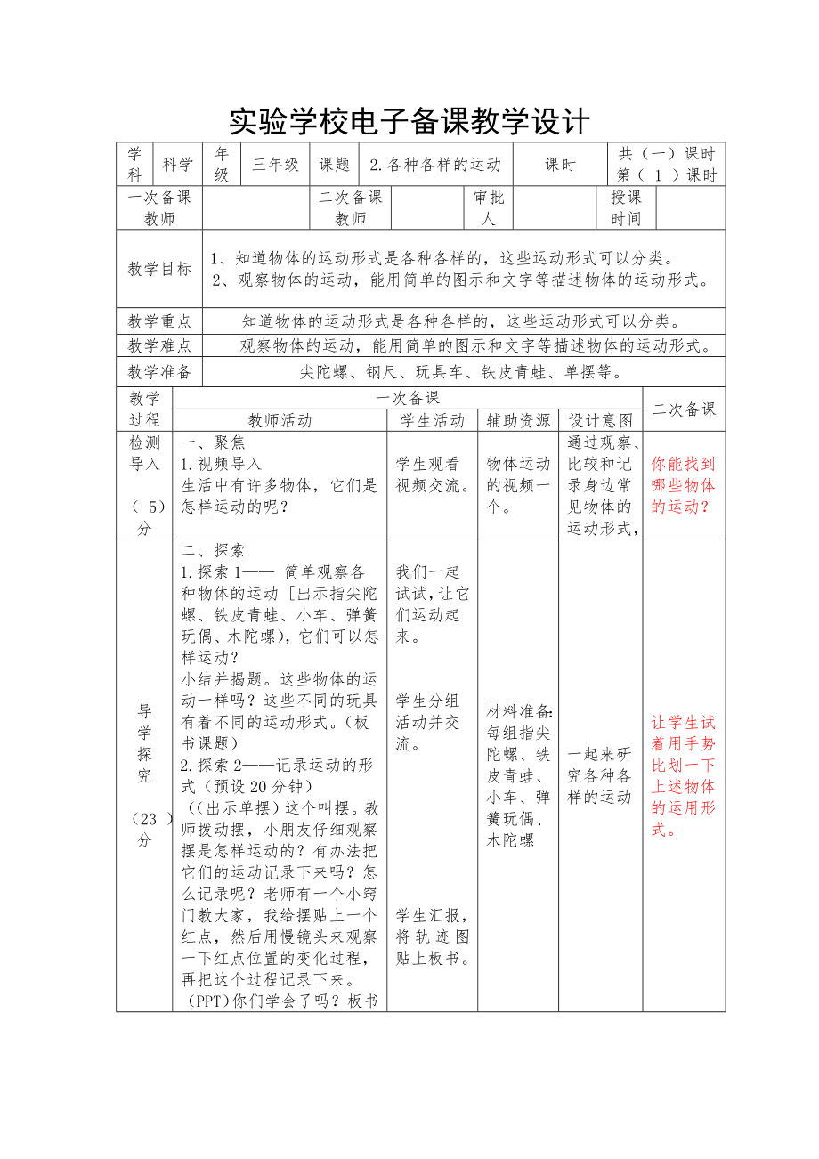 杭州市2022-2023新教科版三年级科学下册第一单元《物体的运动》全部教案（共8课）.docx_第3页