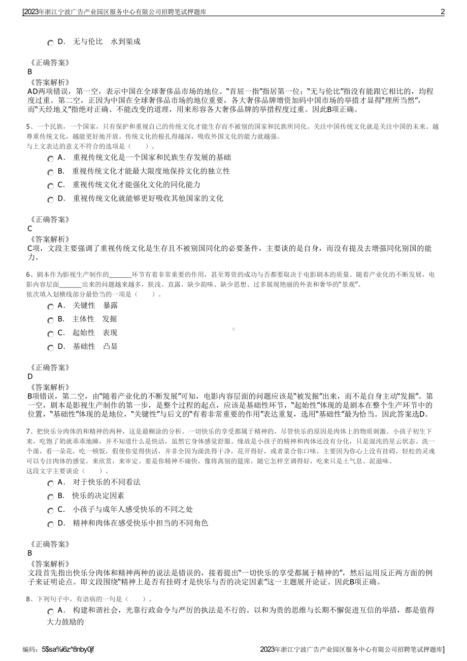 2023年浙江宁波广告产业园区服务中心有限公司招聘笔试押题库.pdf_第2页