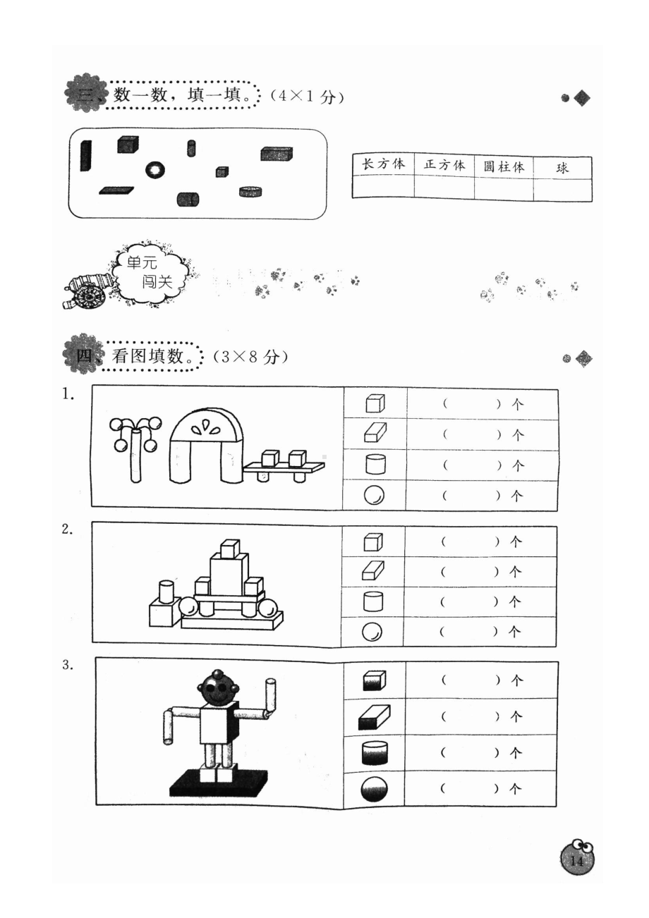 一年级上册数学单元测试-第四单元认识图形-人教新课标(1)（无答案）.doc_第2页