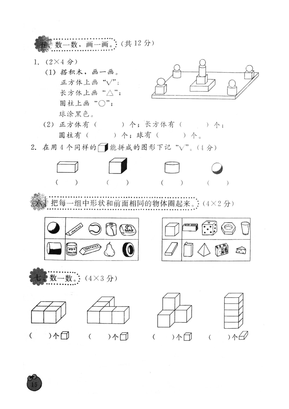 一年级上册数学单元测试-第四单元认识图形-人教新课标(1)（无答案）.doc_第3页