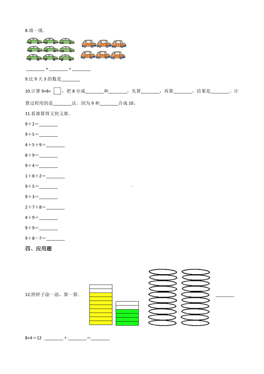 一年级上册数学一课一练-7.3有几瓶牛奶 北师大版 （含解析）.docx_第2页