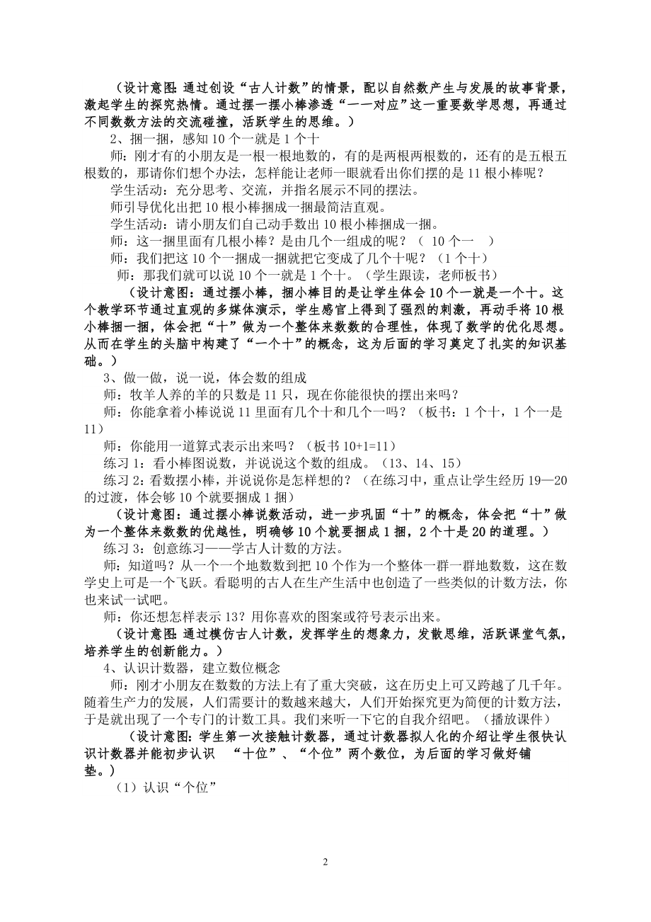 一年级上册数学教案-7.1 古人计数｜北师大版 (2).doc_第2页