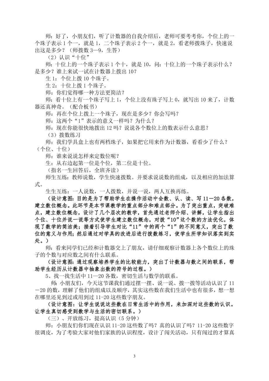 一年级上册数学教案-7.1 古人计数｜北师大版 (2).doc_第3页