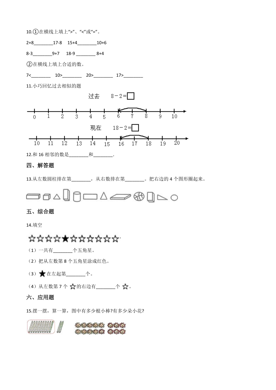 一年级上册数学一课一练-7.1古人计数 北师大版 （含解析）.docx_第2页