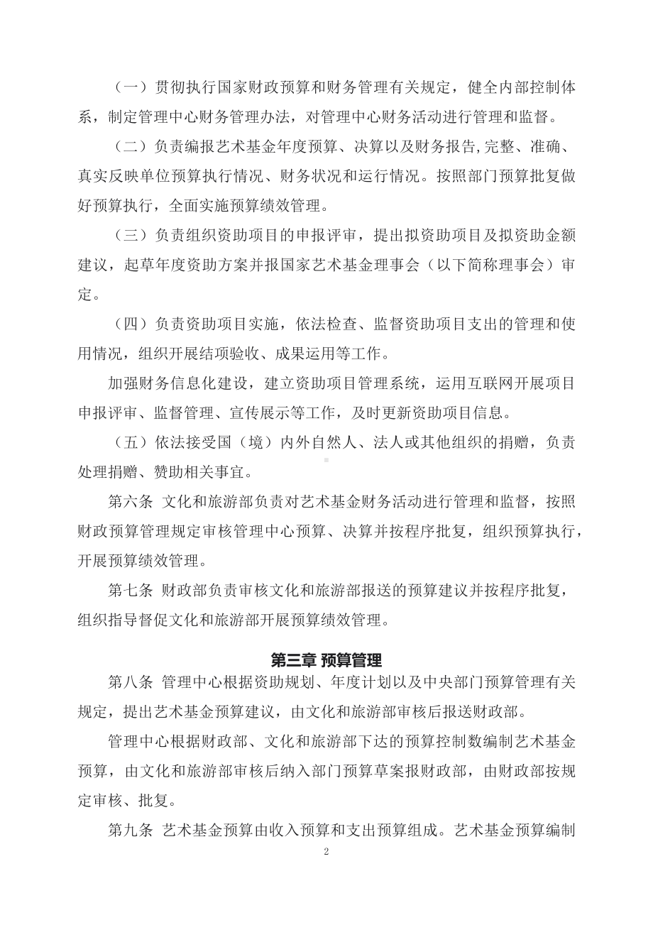 学习解读2023年国家艺术基金财务管理办法教育专题ppt（讲义）.docx_第2页