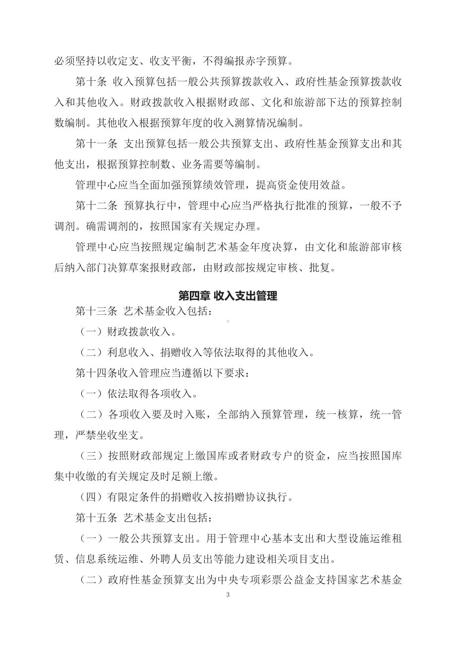 学习解读2023年国家艺术基金财务管理办法教育专题ppt（讲义）.docx_第3页