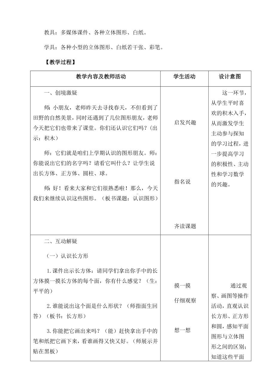 一年级上册数学教案-3.1 认识图形 ︳西师大版.docx_第2页