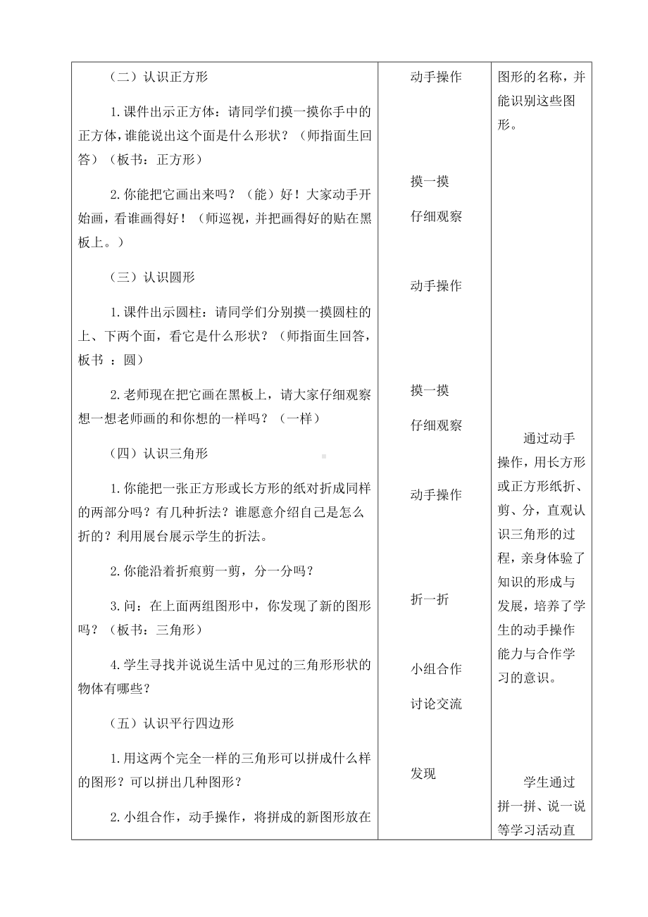 一年级上册数学教案-3.1 认识图形 ︳西师大版.docx_第3页