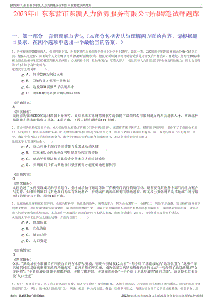 2023年山东东营市东凯人力资源服务有限公司招聘笔试押题库.pdf