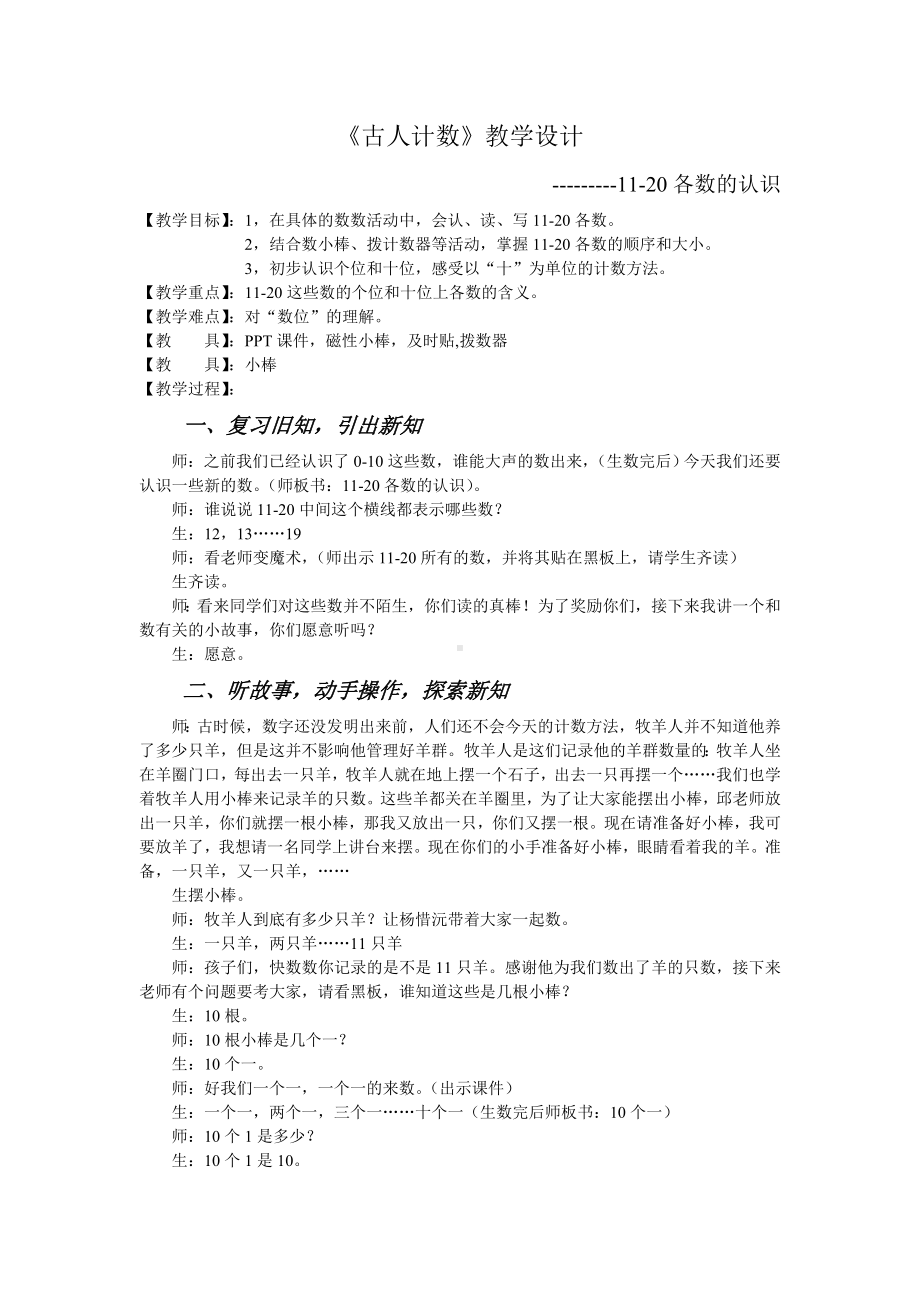 一年级上册数学教案-7.1 古人计数 ︳北师大版(7).doc_第1页