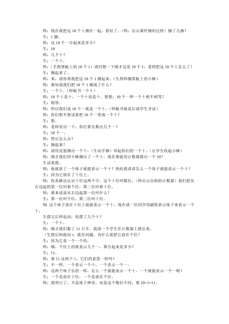 一年级上册数学教案-7.1 古人计数 ︳北师大版(7).doc_第2页