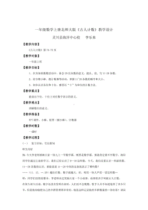 一年级上册数学教案-7.1 古人计数 ︳北师大版(8).doc